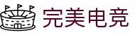 完美电竞•(中国)电子竞技-Perfect Esports
